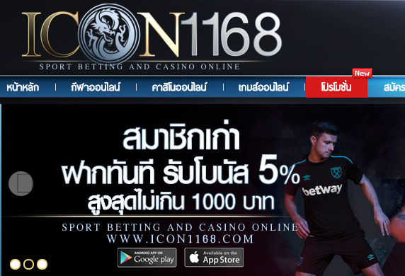 ทางเข้าสมัคร icon1168 สมัครเล่น icon1168.com คาสิโน กีฬา เล่นผ่านมือถือ