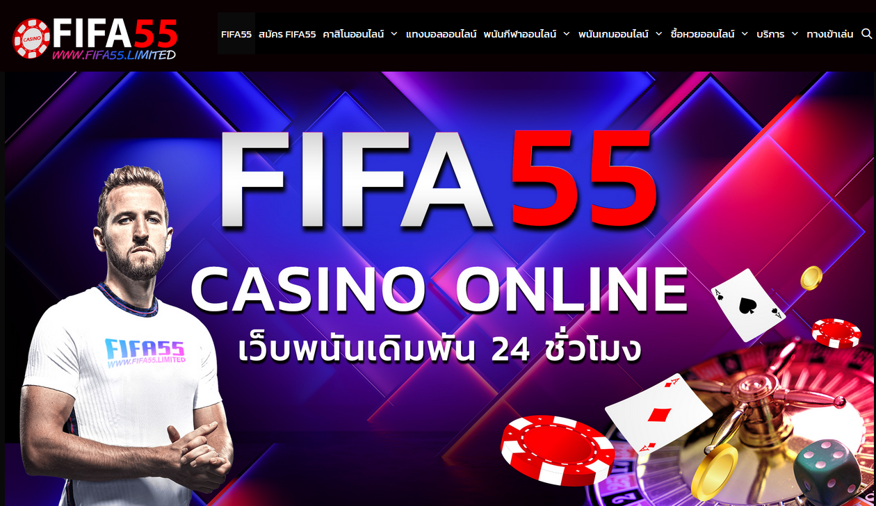 ทางเข้าสมัคร FIFA55 ทางเข้าเล่น FIFA55 เว็บตรงไม่ผ่านเอเย่นต์