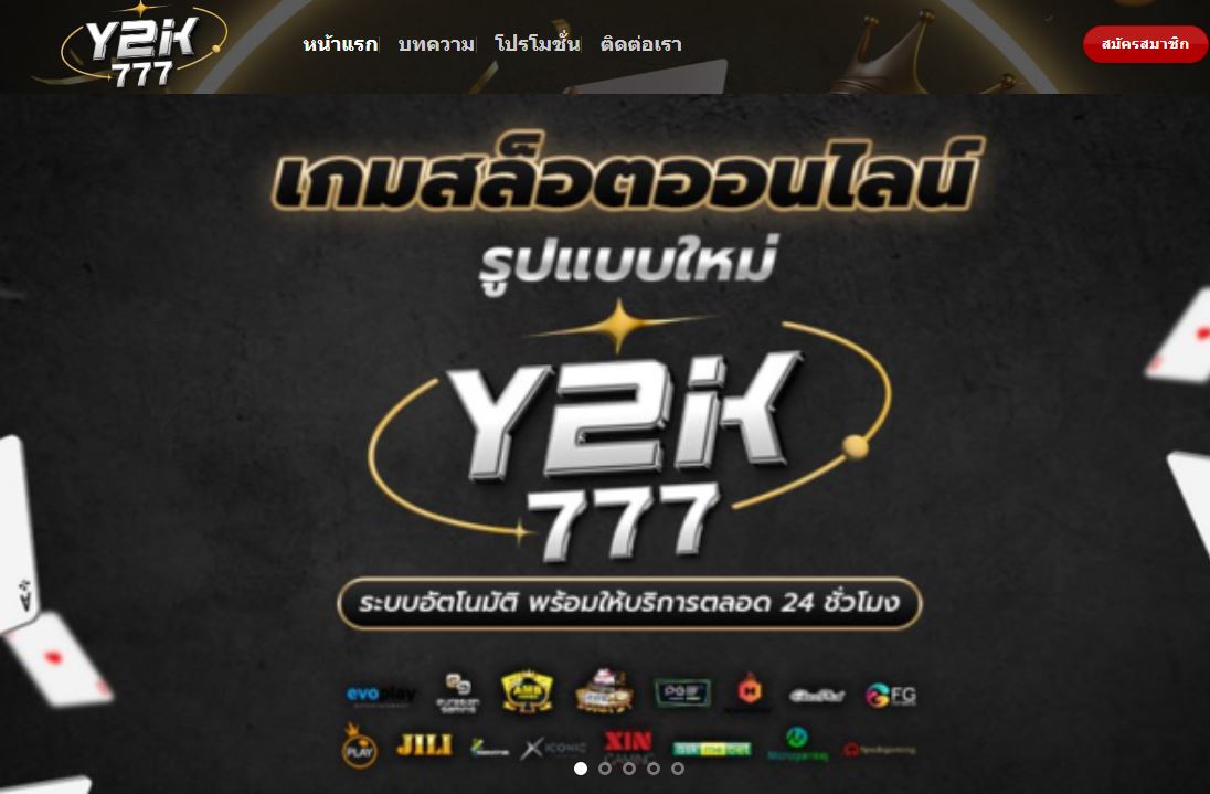 ทางเข้าเว็บ Y2K777 สมัครเล่น Y2K777 คาสิโน สล็อตเว็บตรง